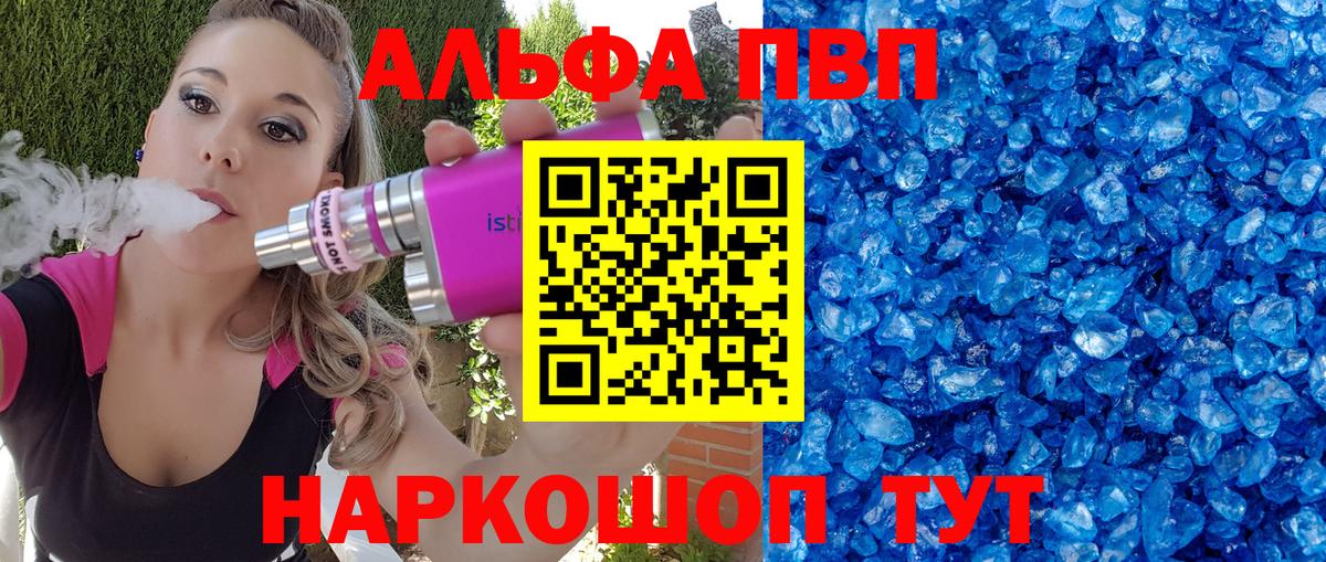 Альфа ПВП Crystall Благодарный