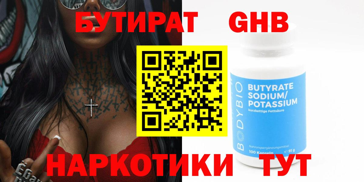 Бутират бутик  Вход с VPN  Благодарный 