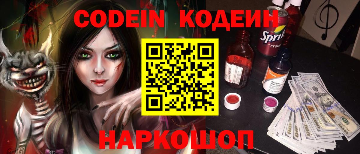 Кодеин напиток Lean (лин)  Вход с VPN  Благодарный 