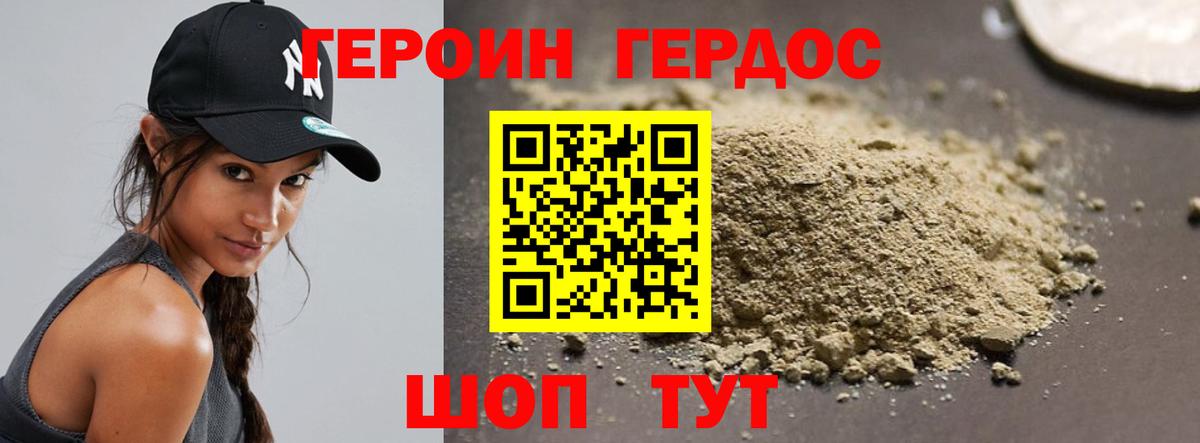 Героин герыч Благодарный