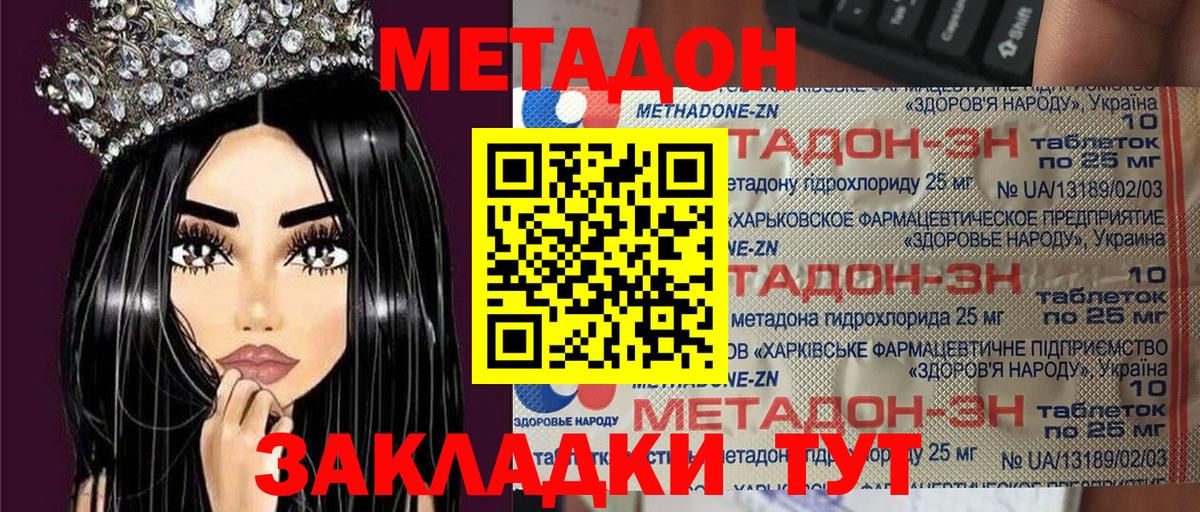 МЕТАДОН VHQ  Метадон мёд  Вход с VPN  Благодарный 